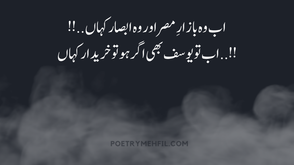 Deep Urdu Poetry