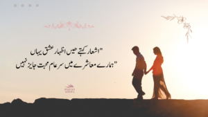 2 line love urdu poetry poetry mehfil