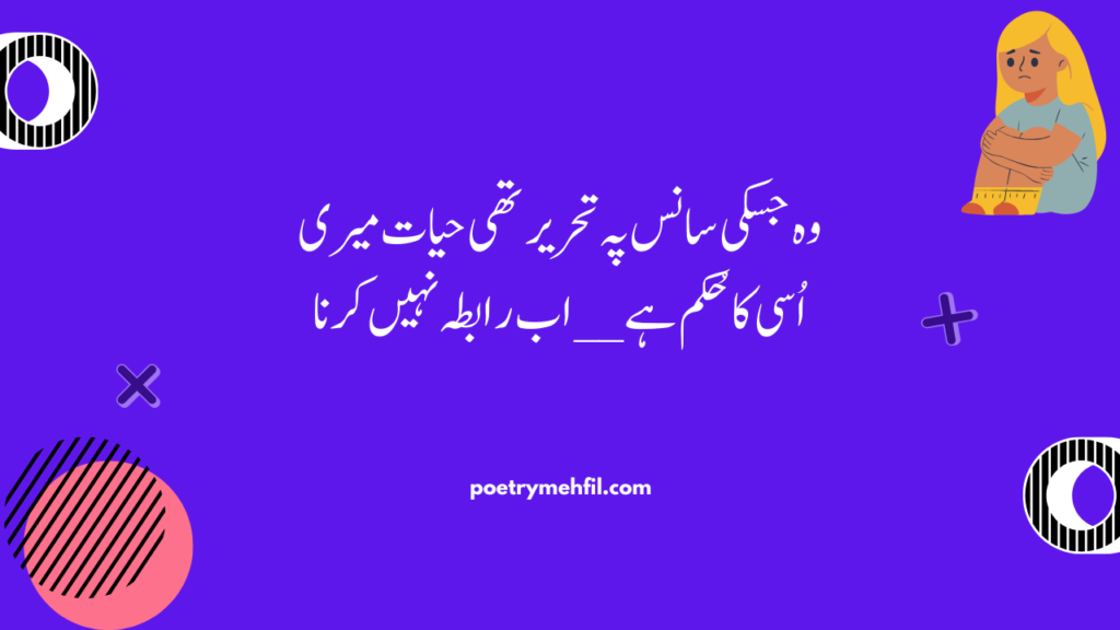 12 Best Bewafa Urdu Shayari