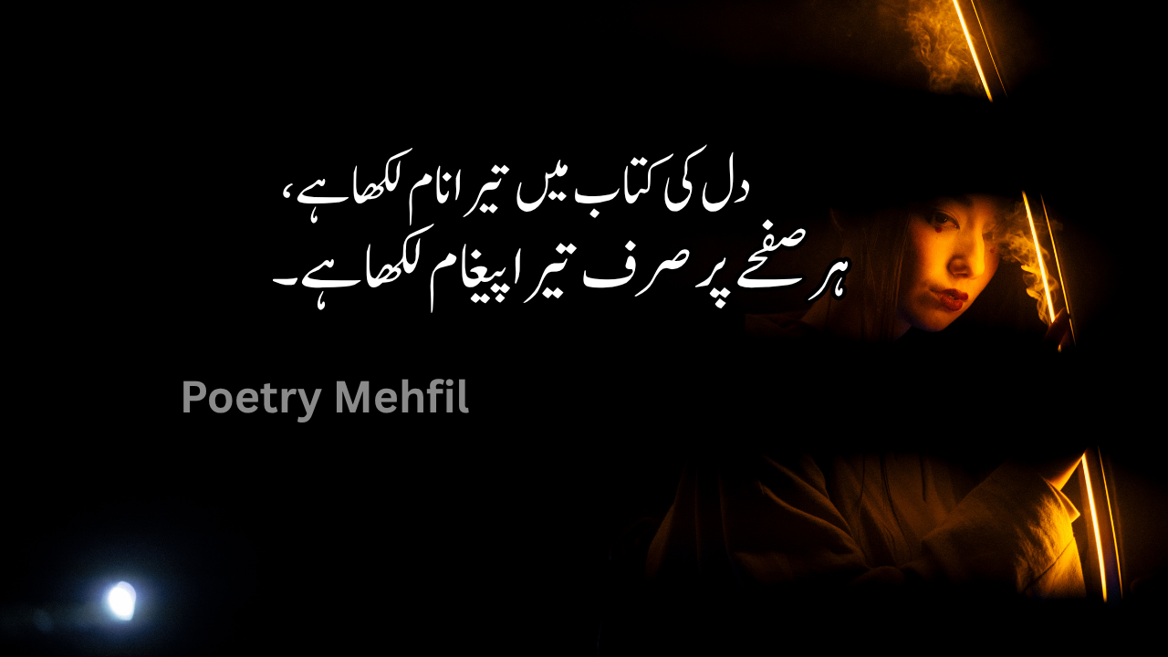 2 Lines Urdu Poetry for Social Media Love Urdu Poetry