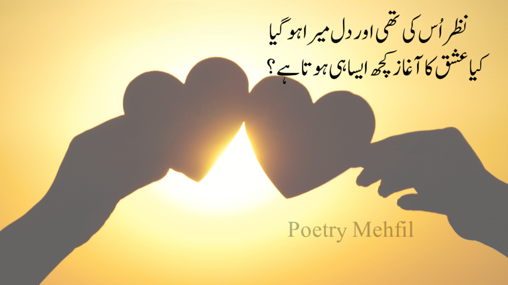 Heartfelt emotions expressed in Best 2 Line Urdu Poetry on Love


