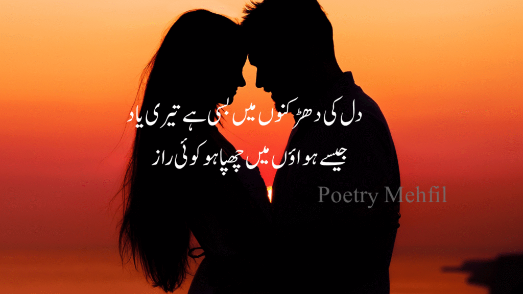 Aesthetic poetry image showing Best 2 Line Urdu Poetry on Love theme

