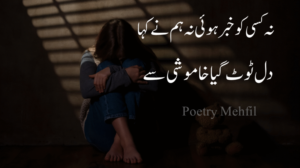 Sad 2 Line Urdu Poetry That Touches the Heart in elegant and moody design

