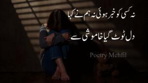 Sad 2 Line Urdu Poetry That Touches the Heart featured with dark background