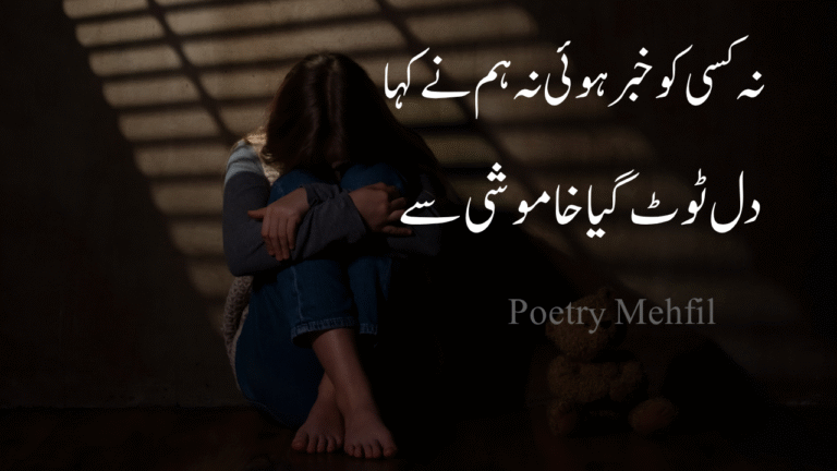 Sad 2 Line Urdu Poetry That Touches the Heart featured with dark background
