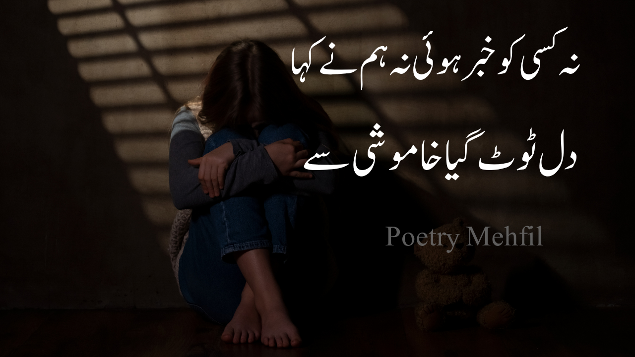 Sad 2 Line Urdu Poetry That Touches the Heart featured with dark background