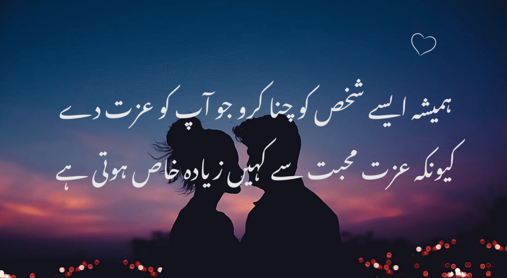 illustration of loyal romantic love – heart-shaped tree, fading light, and heartfelt Urdu verses about respect, loyalty, and deep love.