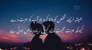 illustration of loyal romantic love – heart-shaped tree, fading light, and heartfelt Urdu verses about respect, loyalty, and deep love.