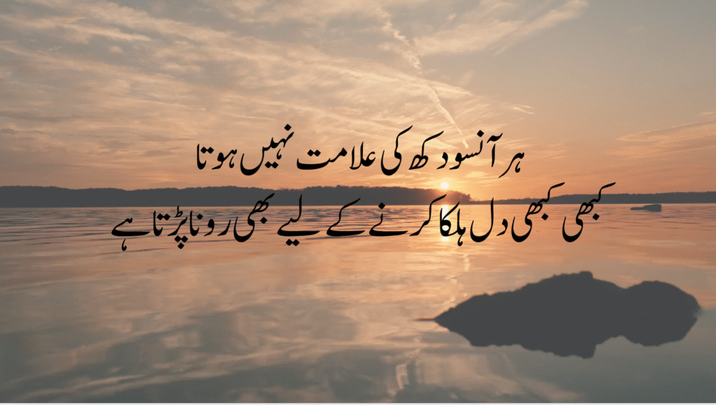 Sad poetry about love and pain in Urdu two lines

