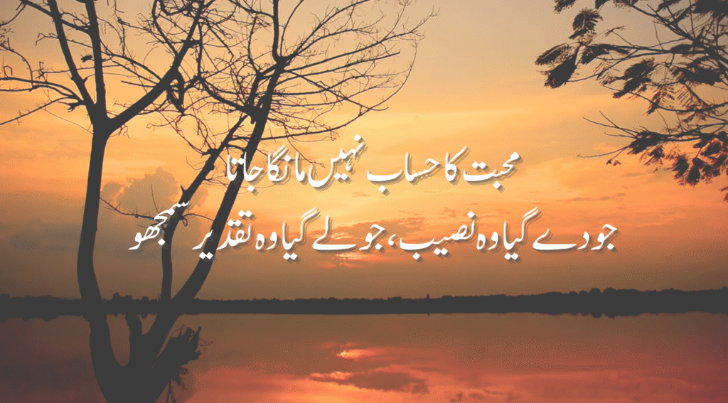 Urdu sad poetry about love and pain with dard bhari shayari