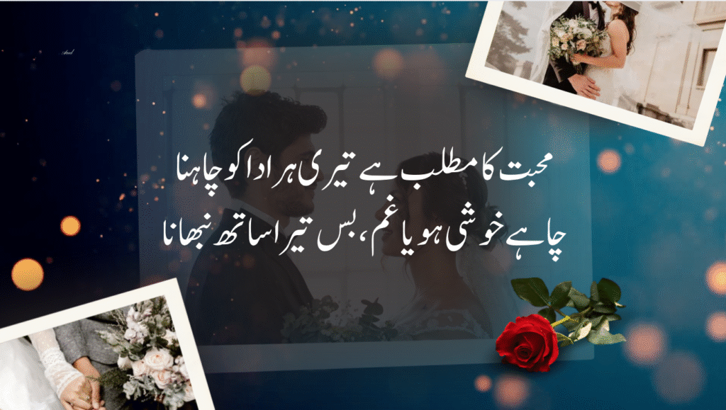 Heart touching love poetry in Urdu for couples

