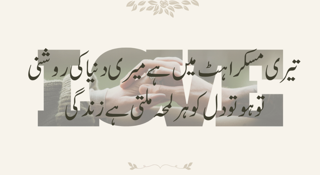 Deep love poetry in Urdu with emotional verses

