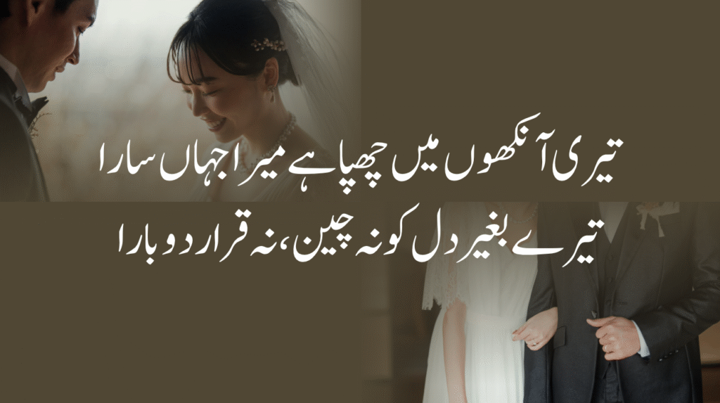 Romantic and beautiful love poetry in Urdu for lovers