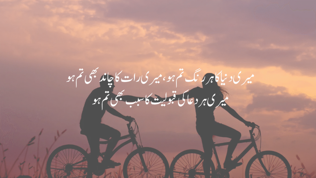 Deep emotional Urdu poetry about love and relationships

