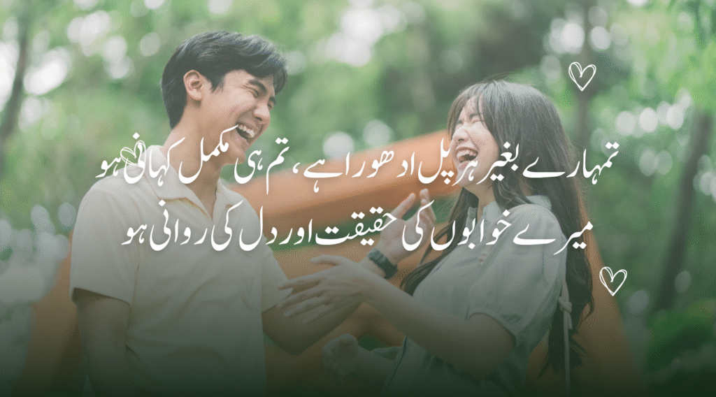Beautiful emotional love poetry in Urdu for true lovers

