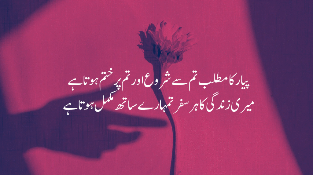 Heart touching emotional Urdu love poetry with deep meaning