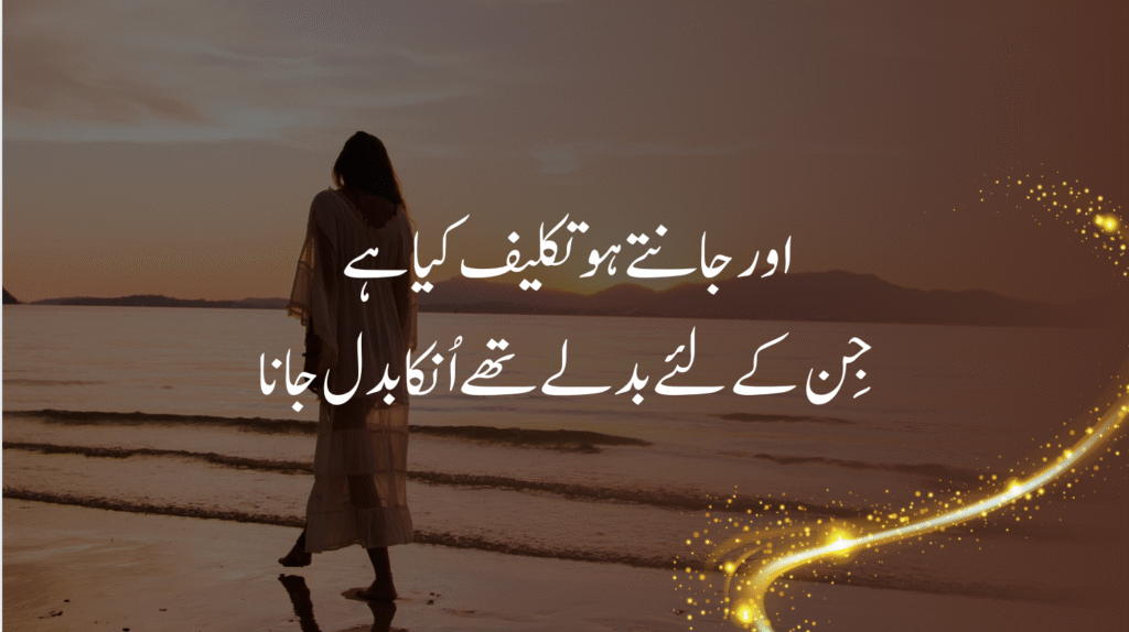 Heart Touching Sad Poetry in Urdu with deep emotional lines

