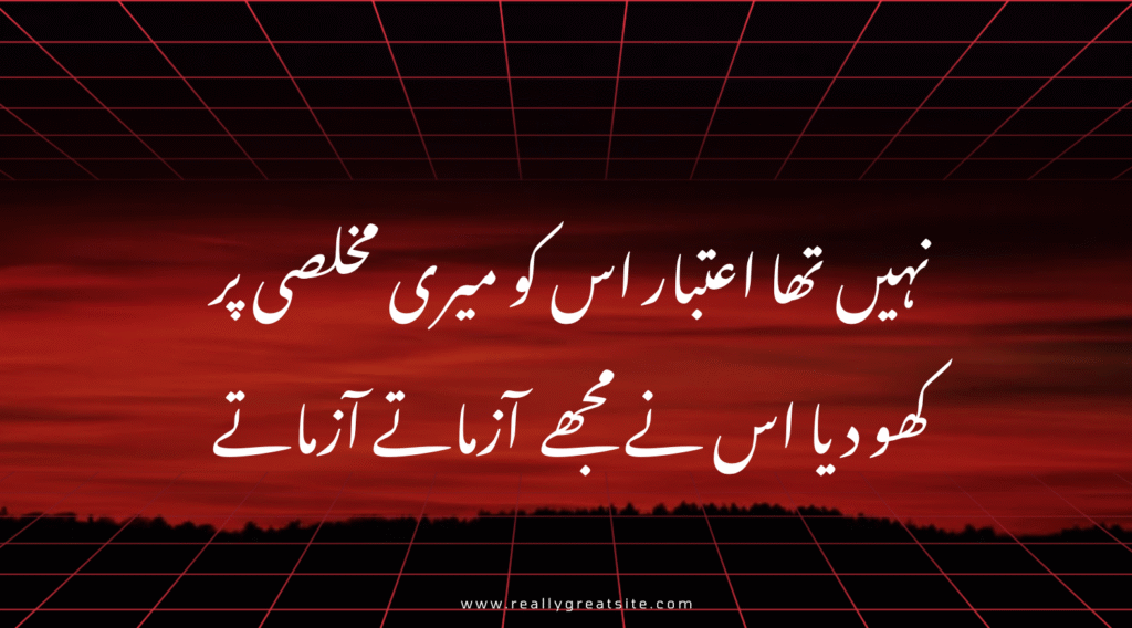 Sad lost love poetry lines for heartbroken souls in Urdu and English

