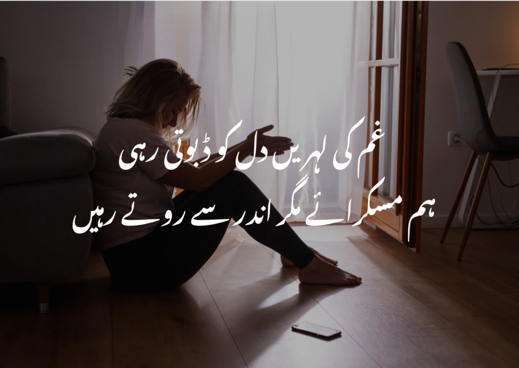 Urdu 2 Line Emotional Sad Poetry with soulful words and true emotions