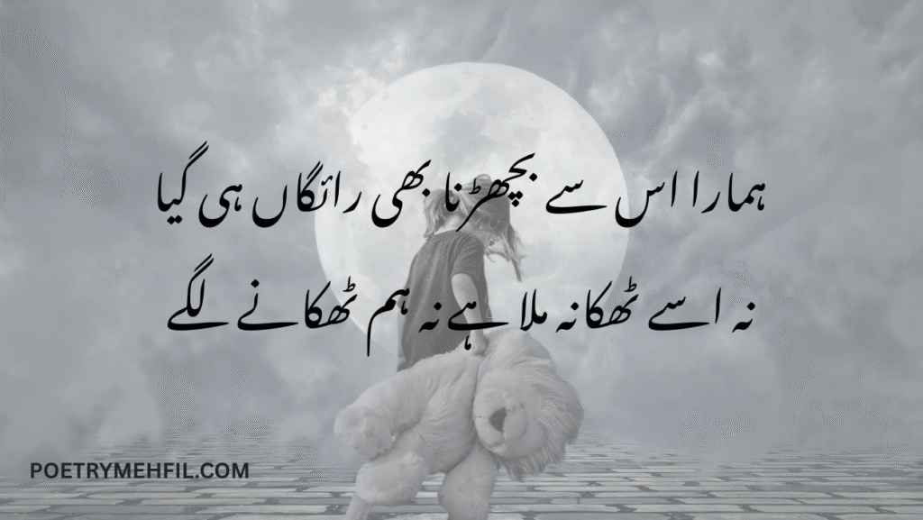 Dard Bhari Shayari in Urdu with deep emotional words