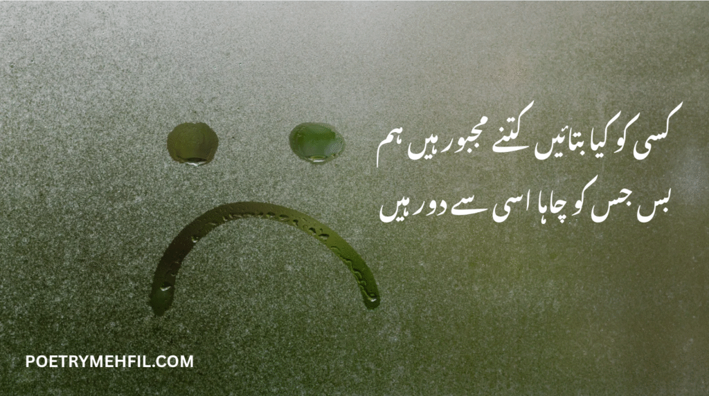 Sad Dard Bhari Shayari expressing love and pain