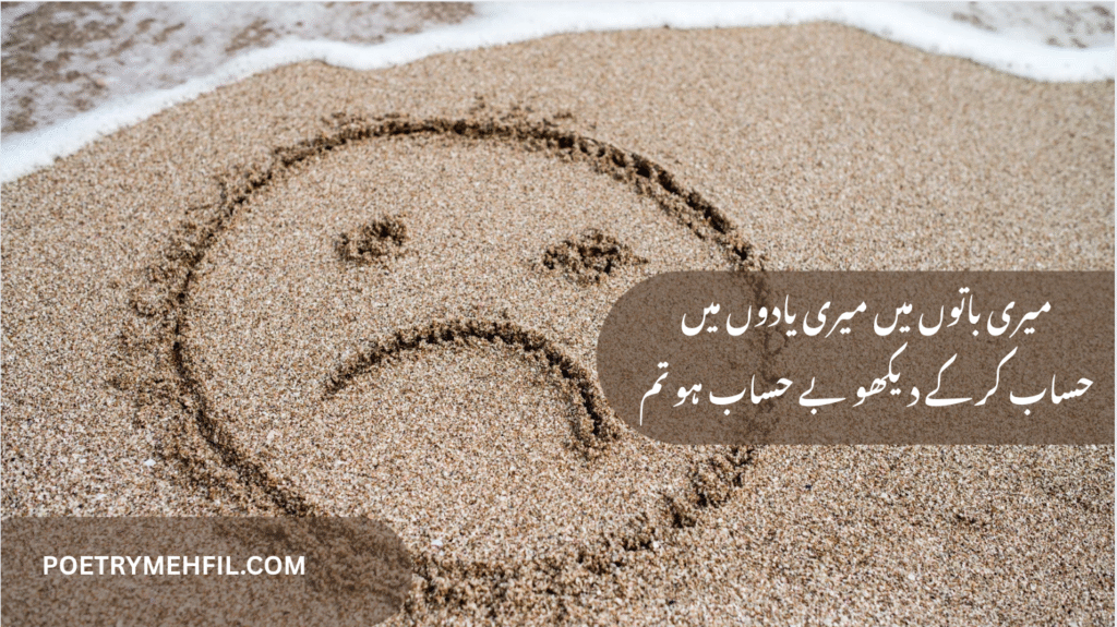 Broken Heart Sad Poetry in Urdu expressing pain and loneliness