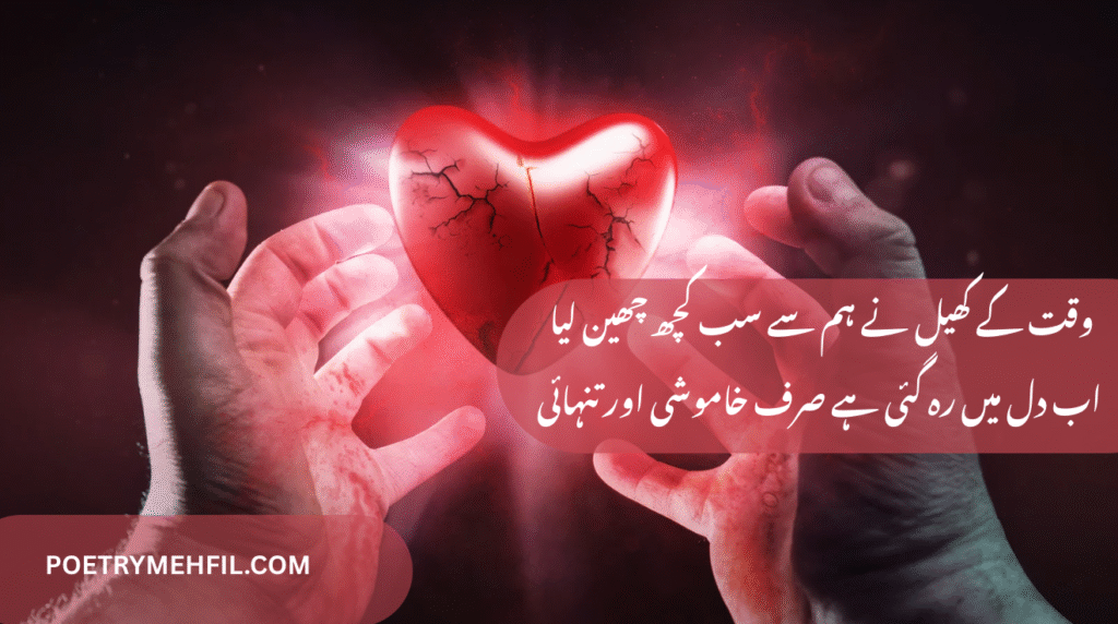 Heart touching Broken Heart Sad Poetry quotes in Urdu and Roman