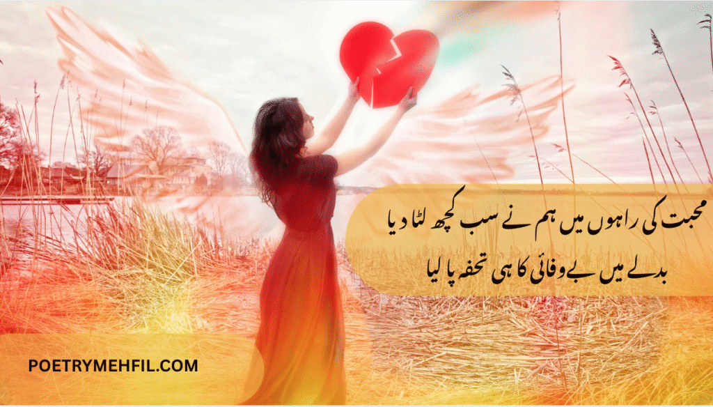 Heart touching 2 Line Bewafa Shayari about pain and broken trust