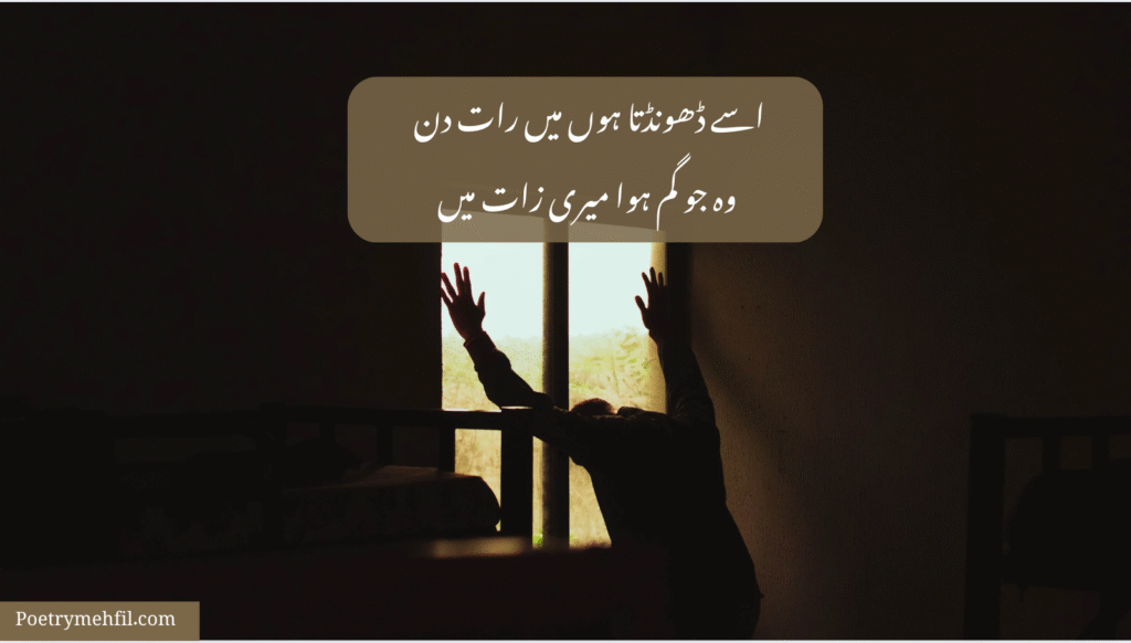 Life sad poetry in Urdu with deep emotional meaning