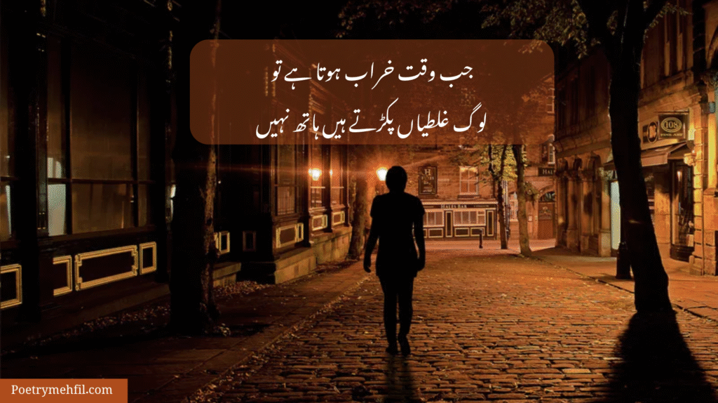 Urdu sad poetry lines reflecting life struggles