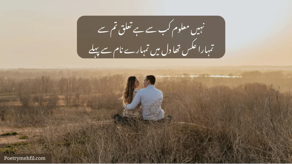 Romantic couple reading Heart-Touching Love Poetry in Urdu