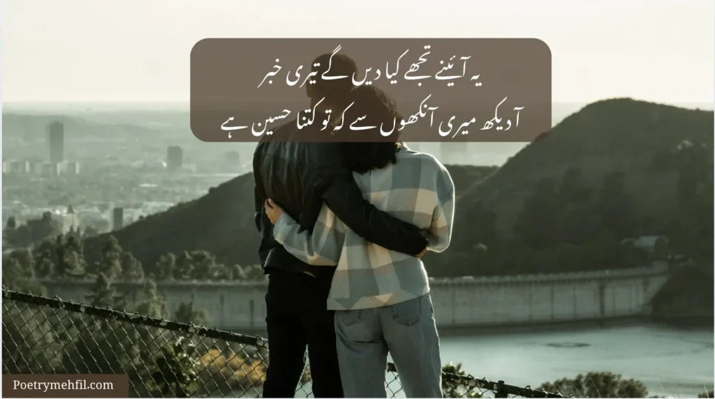 Heart-Touching Love Poetry in Urdu with deep emotions