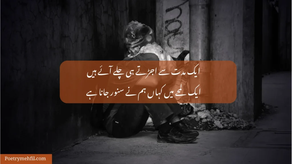 Emotional 2 line sad poetry in Urdu expressing pain and loneliness