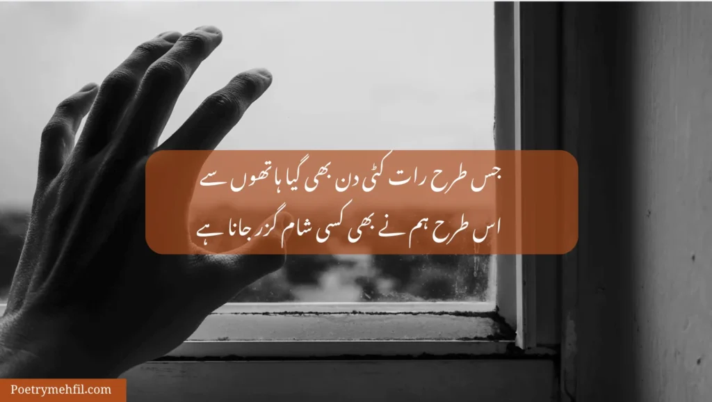 Romantic sad poetry about love and broken heart in Urdu