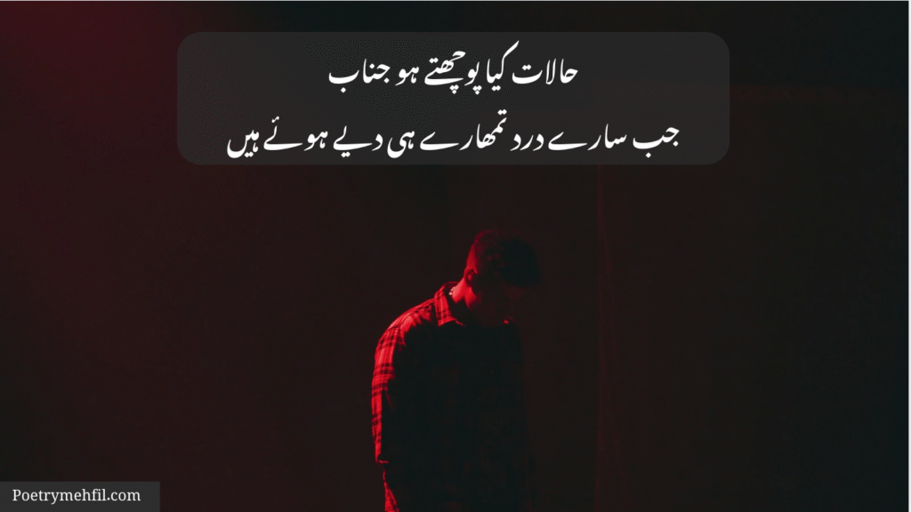 sad poetry in Urdu expressing deep emotional pain and heartbreak.