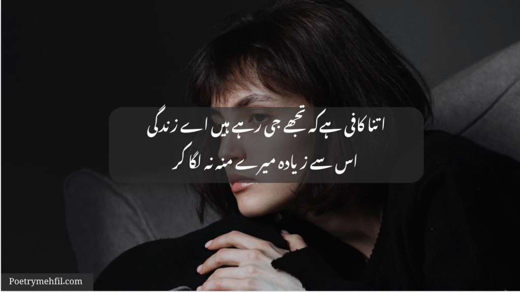 Sad poetry in Urdu 2 lines written on a dark, emotional background image