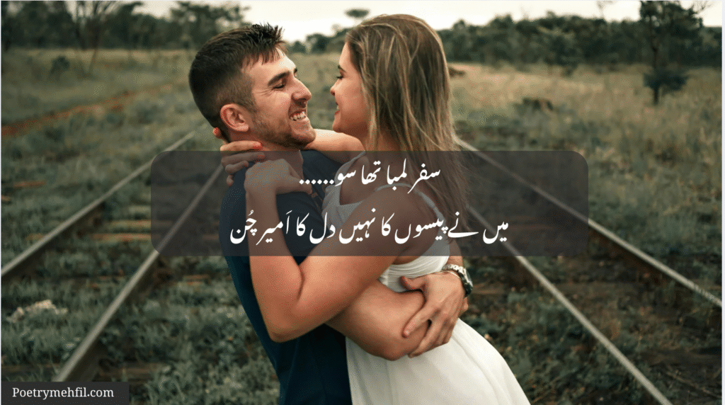 Love poetry in Urdu written beautifully on a vintage paper background