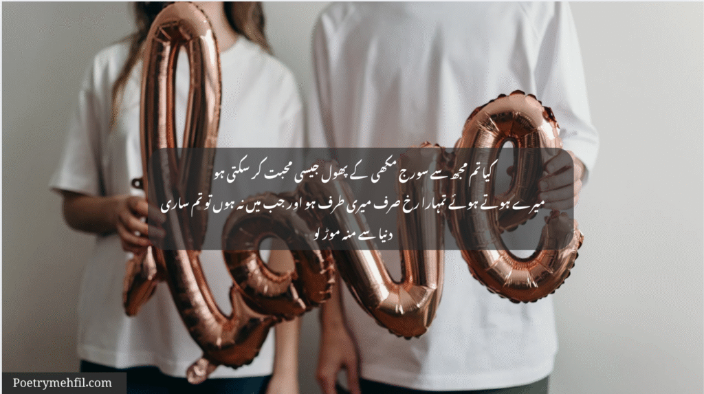 Heart touching love poetry in Urdu with romantic calligraphy and floral design