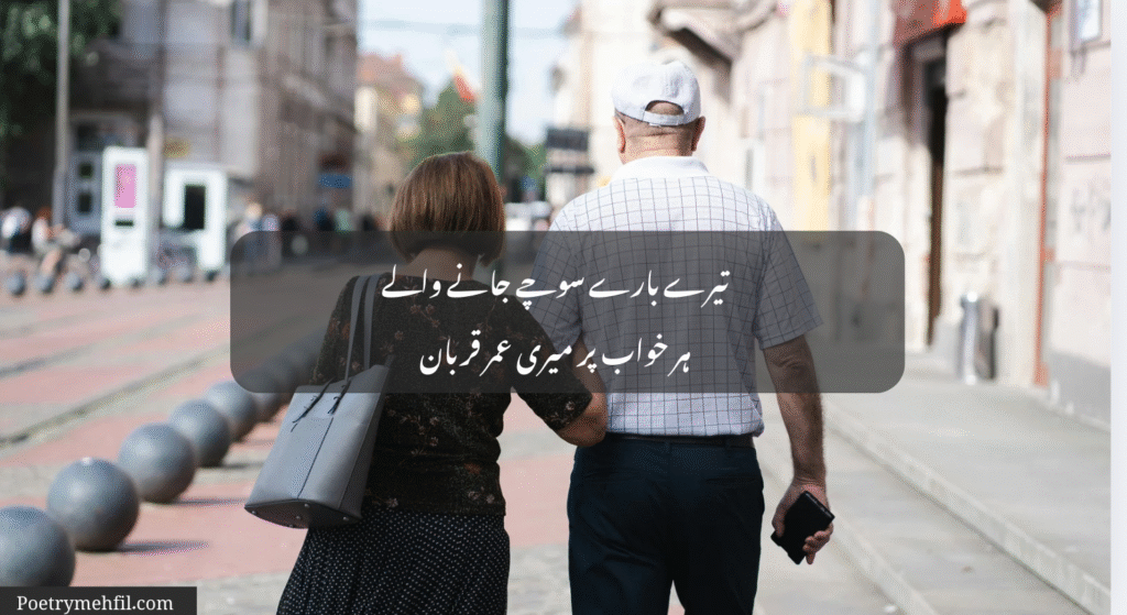 Two lines of love poetry in Urdu displayed elegantly on a soft pastel background