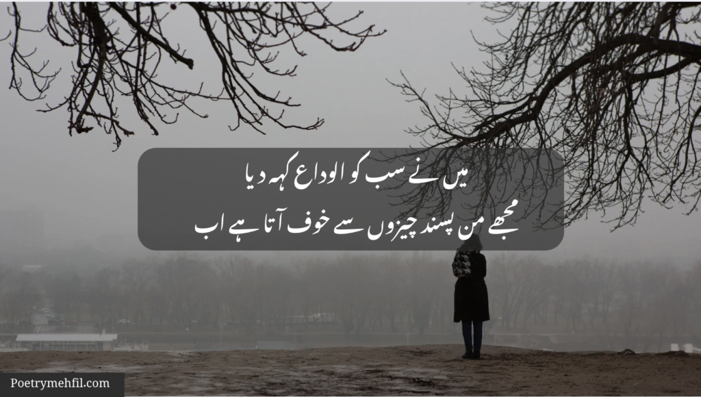 2 Lines Sad Poetry in Urdu expressing deep love and heartbreak emotions