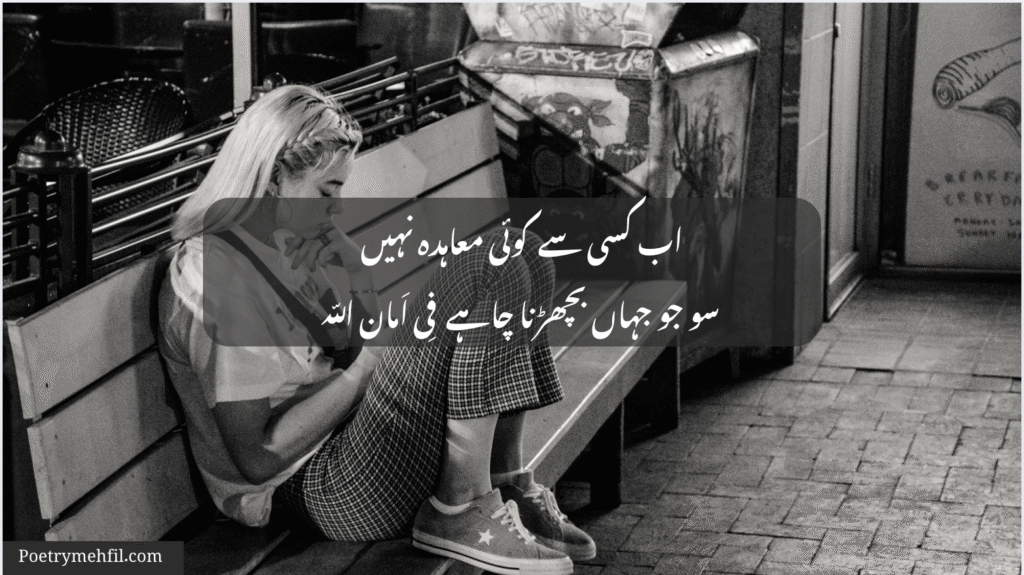 Heart-touching sad poetry in Urdu about pain and loneliness