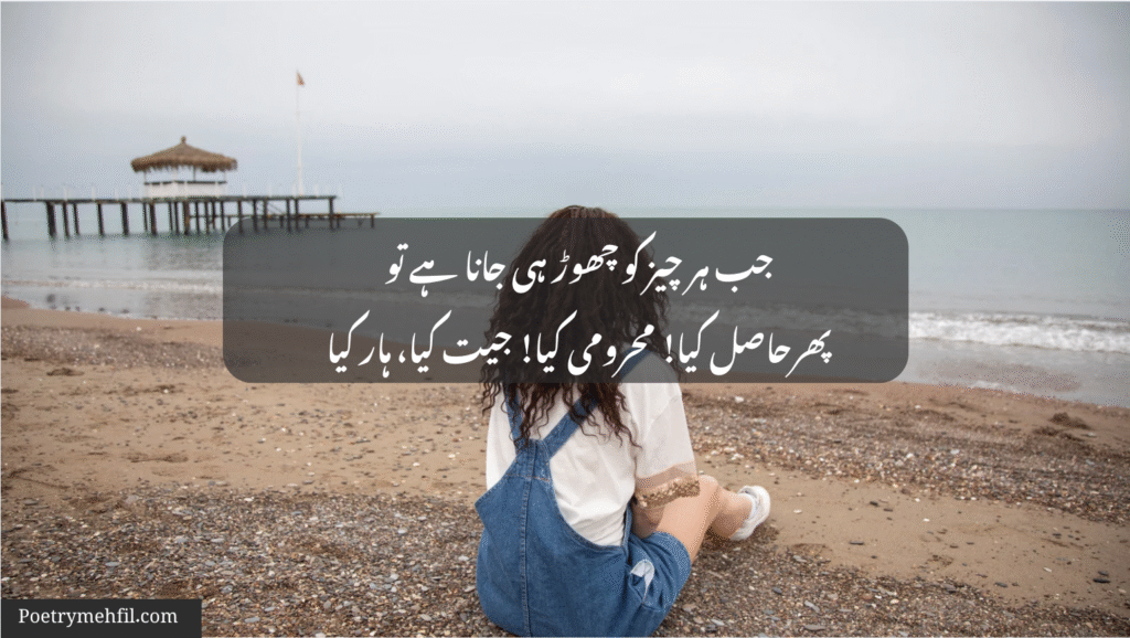 Classic Urdu literature showcasing sad poetry in Urdu with touching words of grief and loss.