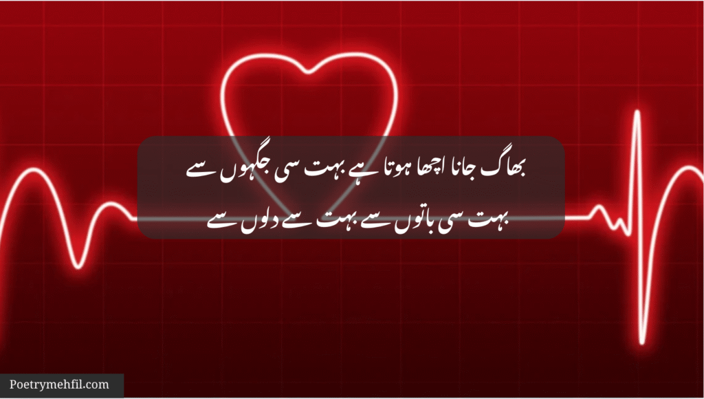 Emotional life sad poetry in Urdu describing struggles, pain, and loneliness.
