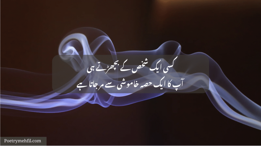 Broken Emotions – Best Urdu Sad Poetry in 2 Lines