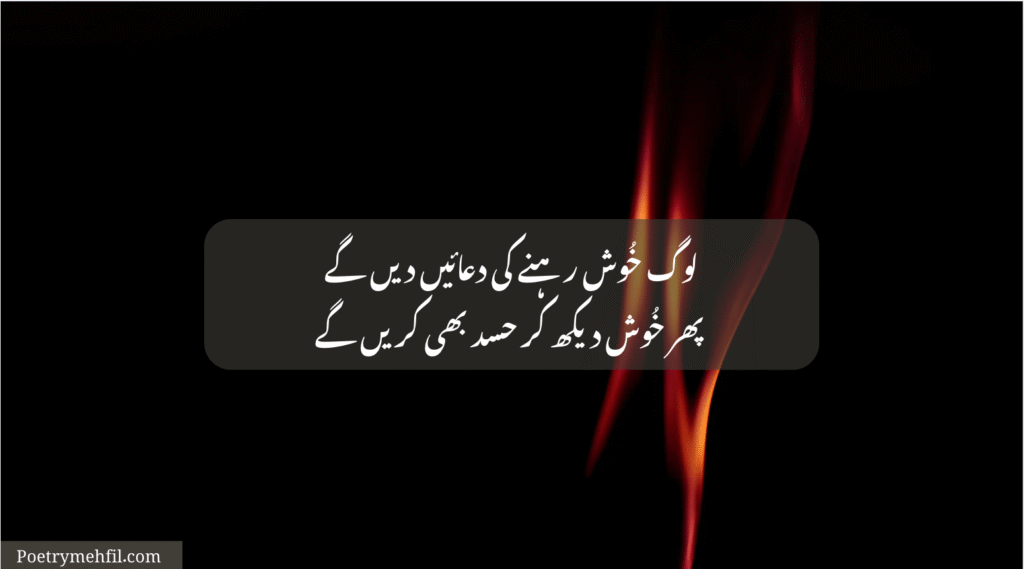 Tears in Two Lines – Expressive Sad Poetry in Urdu Text
