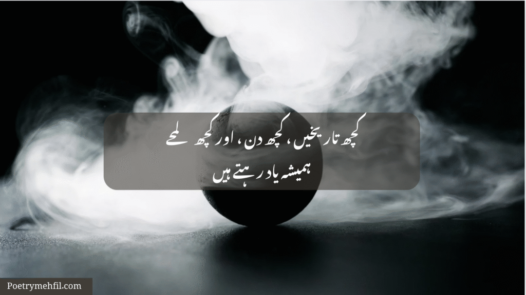 Heartbroken poetry in Urdu on a dark background with sad emotions