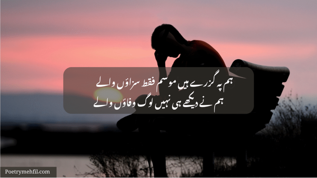 Poetry Urdu sad full sad poetry in Urdu for expressing heartbreak