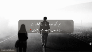 Full sad poetry in Urdu depicting love, loss, and sorrow