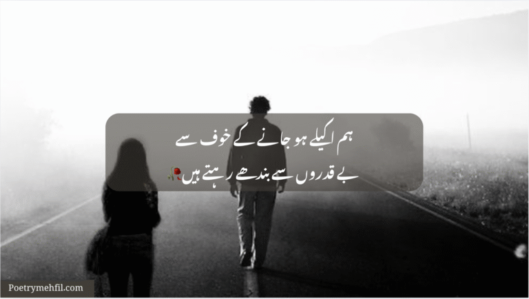 Full sad poetry in Urdu depicting love, loss, and sorrow