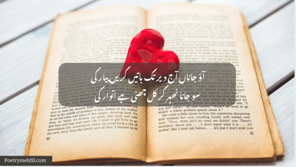 The Power of Two-Line Urdu Poetry